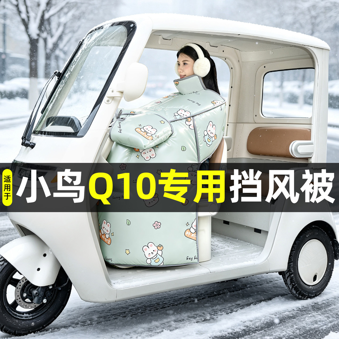 【2026新款】冬季加厚挡风被