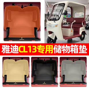 飾用品小配件大全 適用雅迪CL13電動三輪車儲物箱墊收納神器坐墊裝