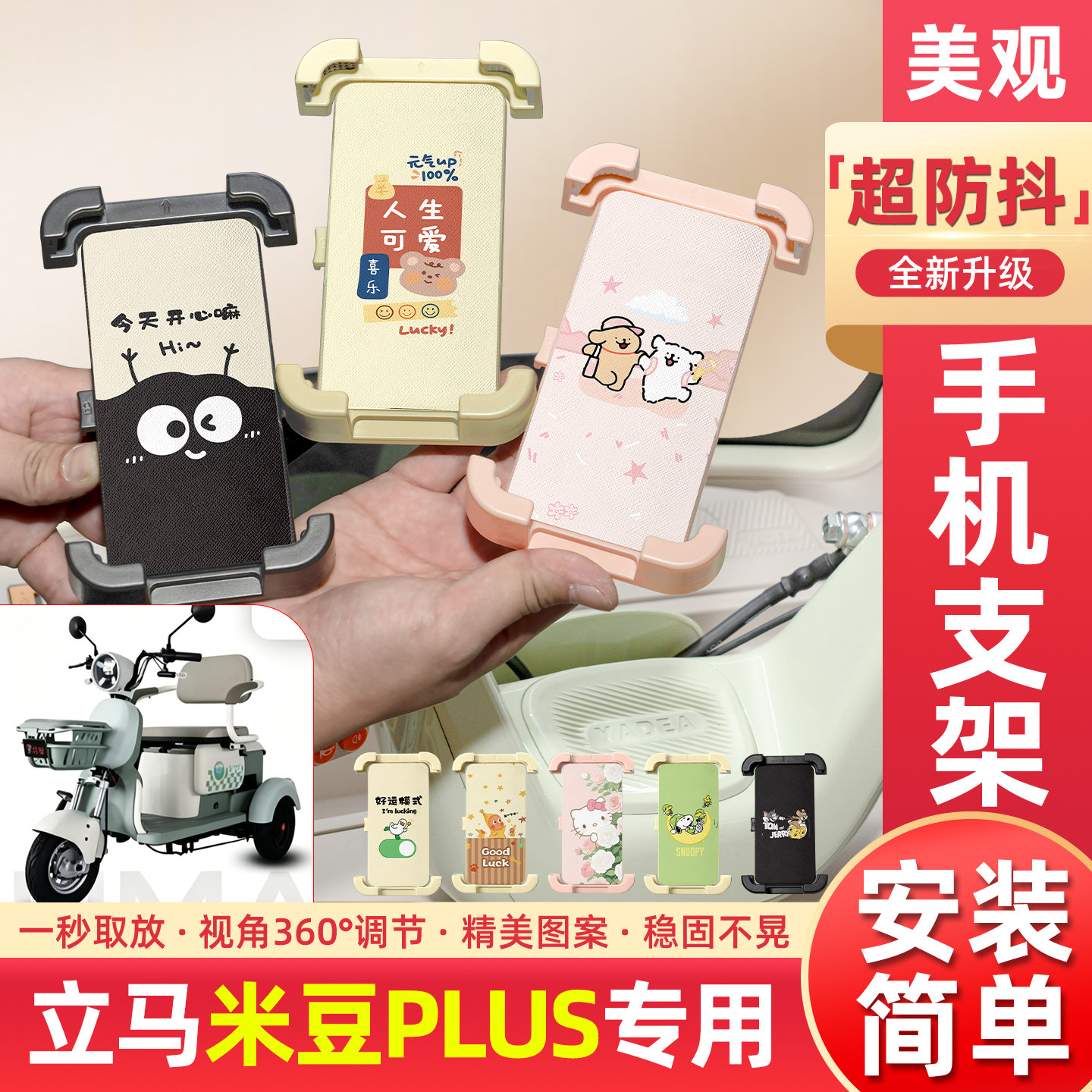 适用立马米豆PLUS电动三轮车专用手机支架导航神器小配件装饰大全