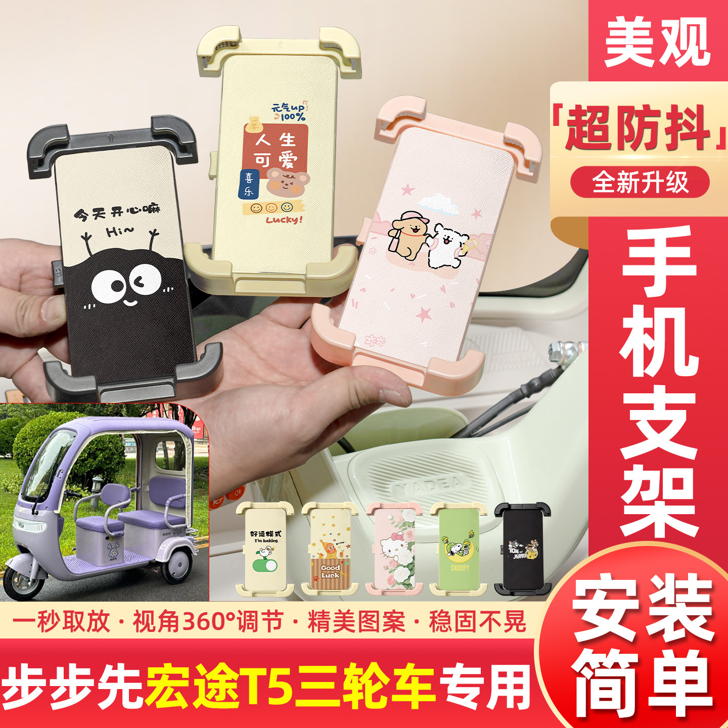 适用步步先宏途T5电动三轮车专用手机支架导航改造小配件装饰大全