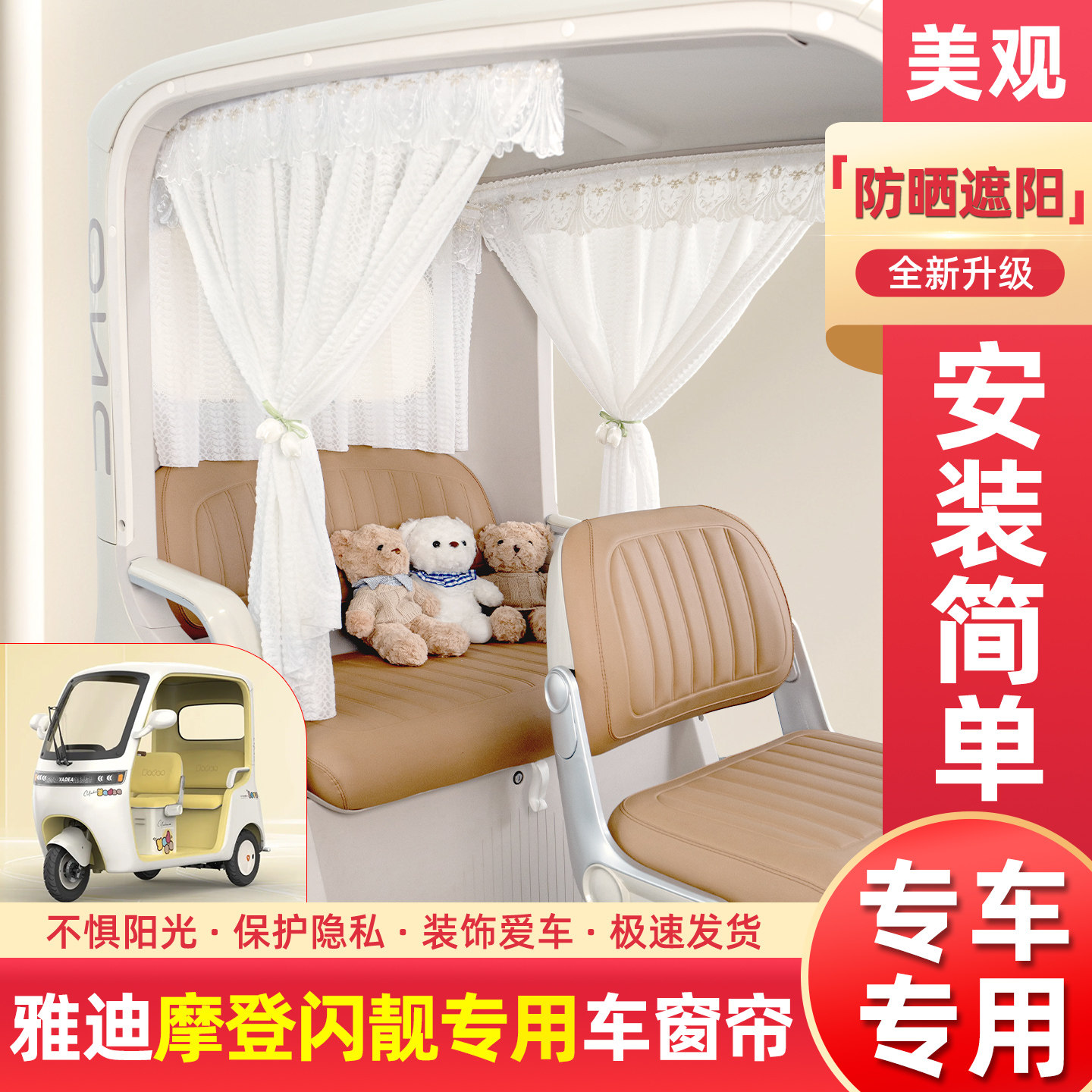 适用雅迪摩登闪靓电动三轮车防晒遮阳帘遮光纱帘窗帘无打孔免安装