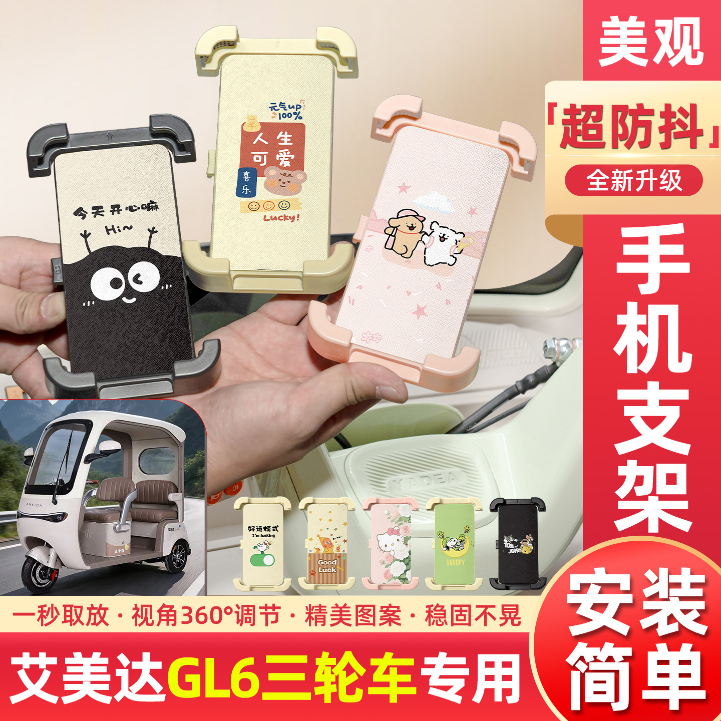 适用艾美达GL6电动三轮车专用手机支架导航神器改造配件装饰大全
