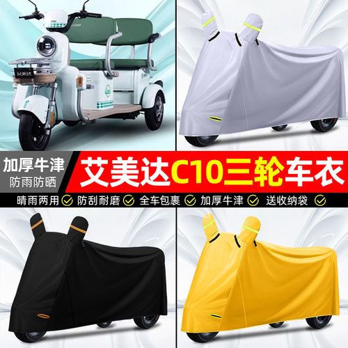 【防水防晒牛津布】三轮车车衣