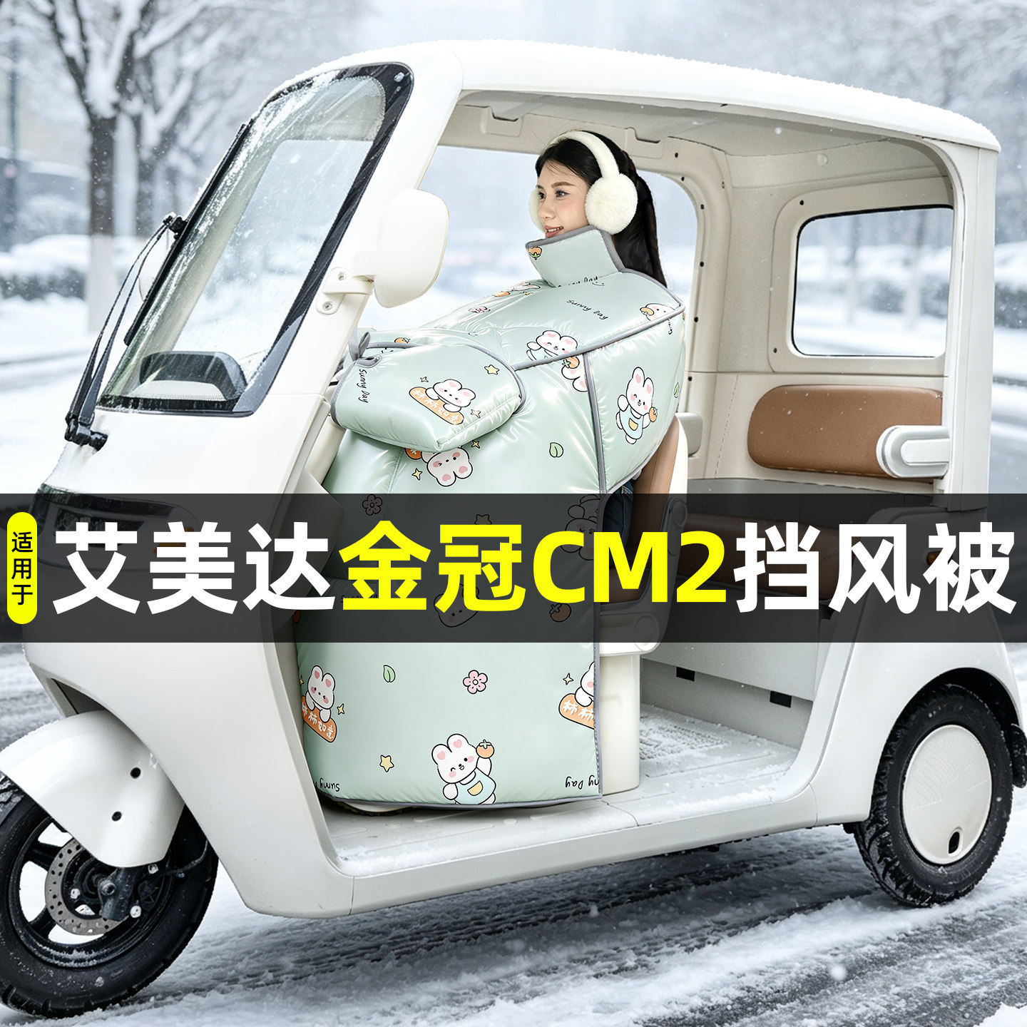 【2026新款】冬季加厚挡风被