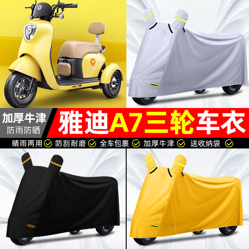 【防水防晒牛津布】三轮车车衣