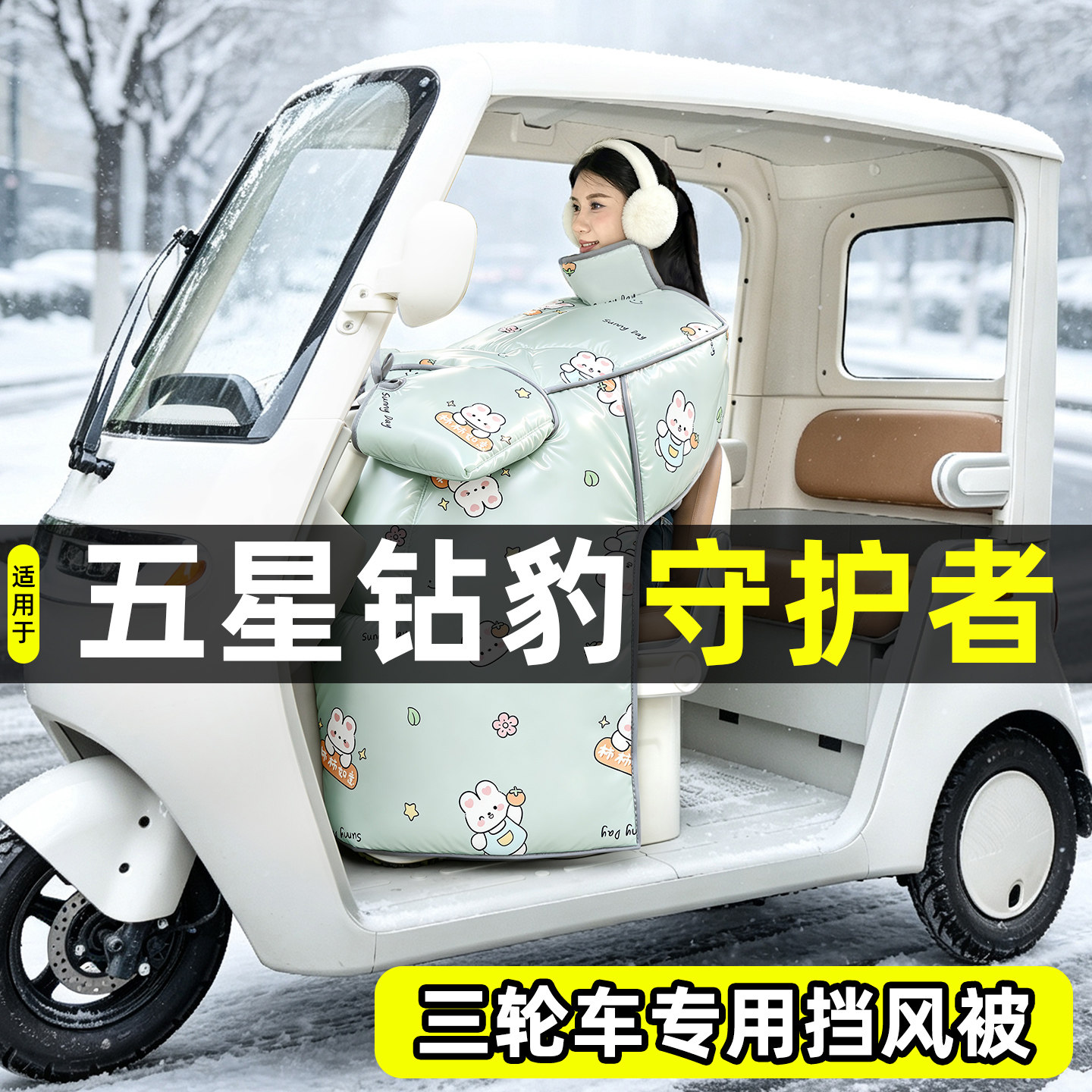 【2026新款】冬季加厚挡风被图片