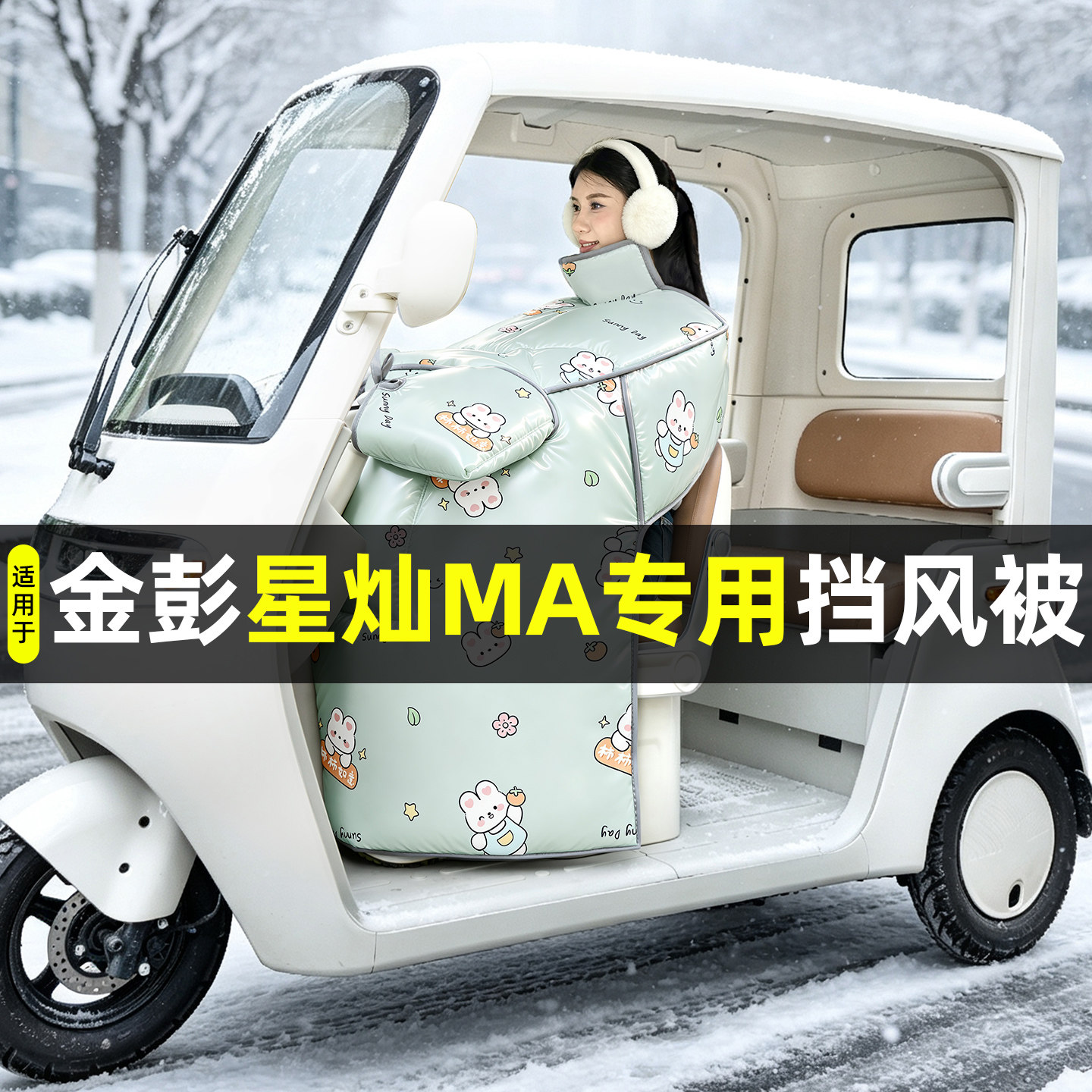 【2026新款】冬季加厚挡风被