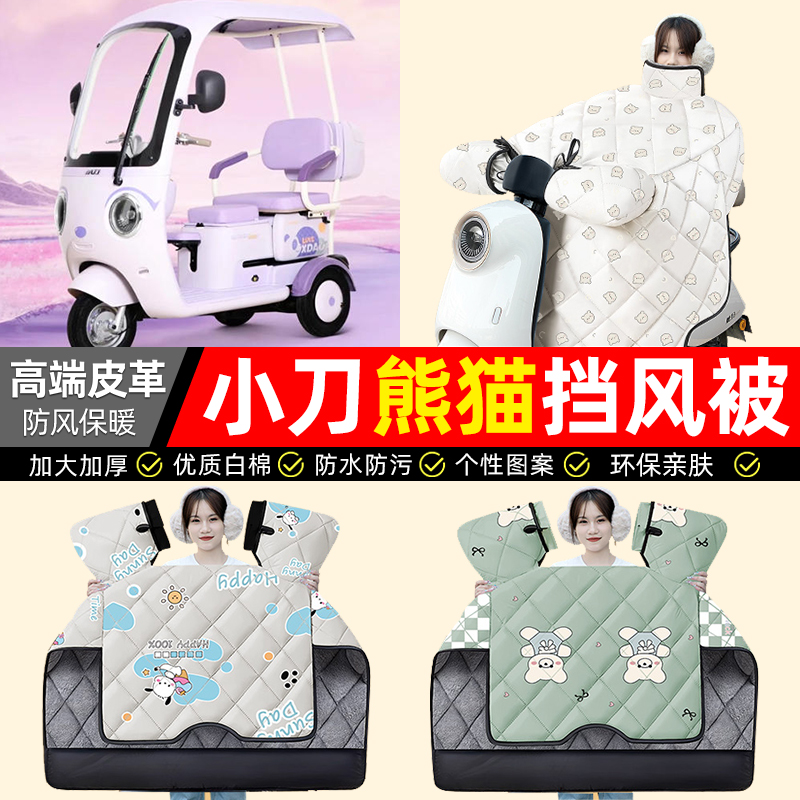 【冬季加绒加厚】三轮车挡风被