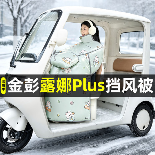 【2026新款】冬季加厚挡风被