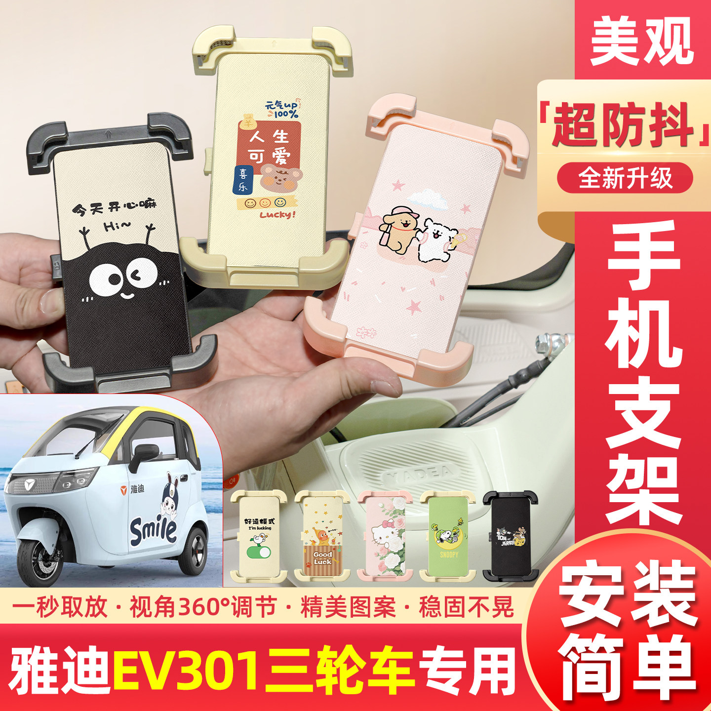 适用雅迪EV301电动三轮车专用手机支架导航神器改造配件装饰大全