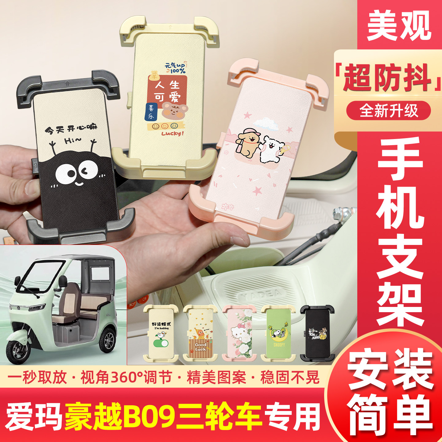适用爱玛豪越B09电动三轮车专用手机支架导航改造小配件装饰大全