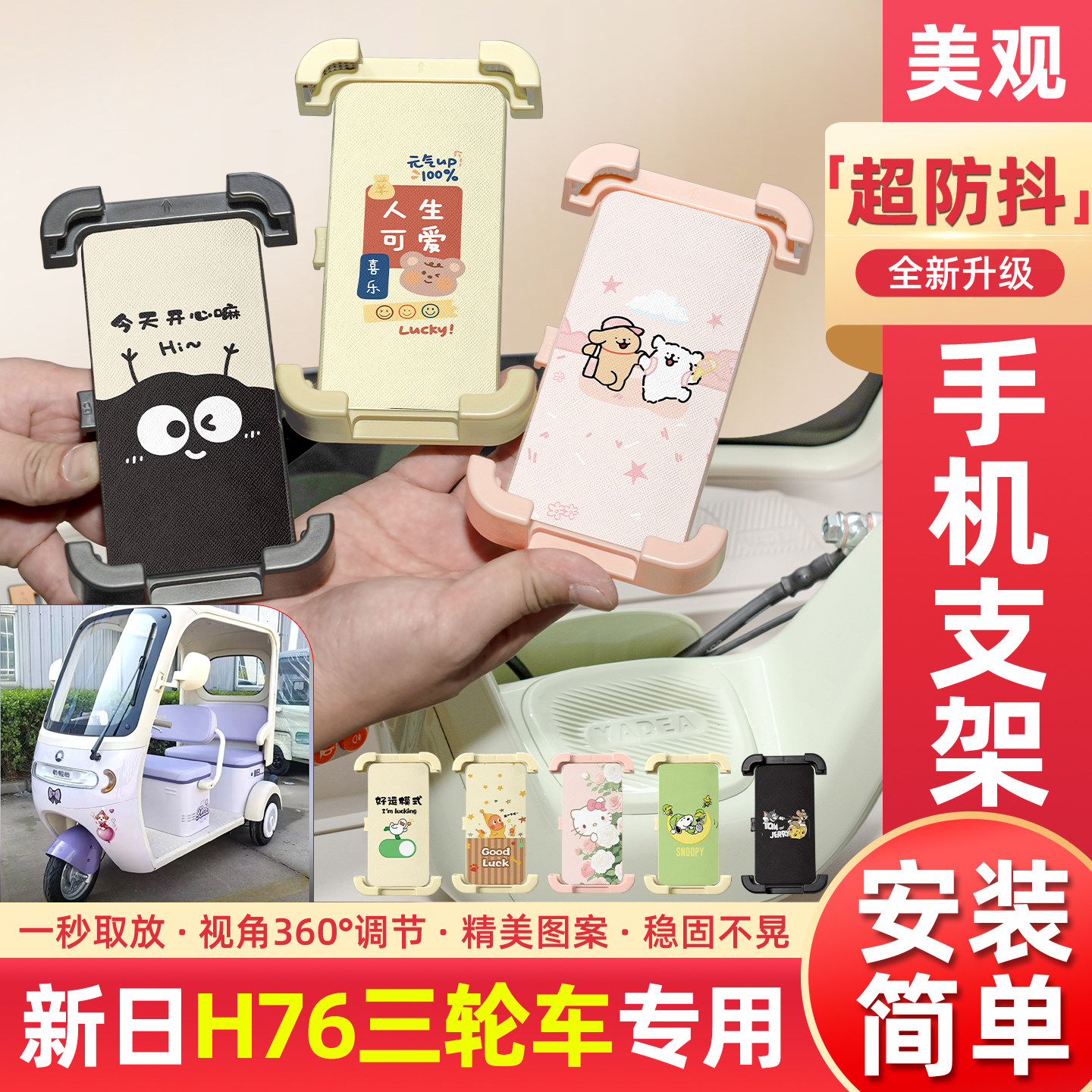适用新日H76电动三轮车专用手机支架导航神器改造小配件装饰大全