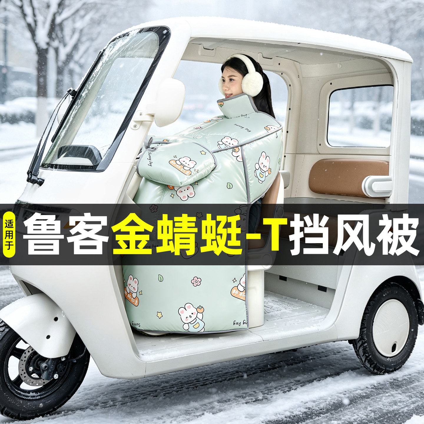 【2026新款】冬季加厚挡风被
