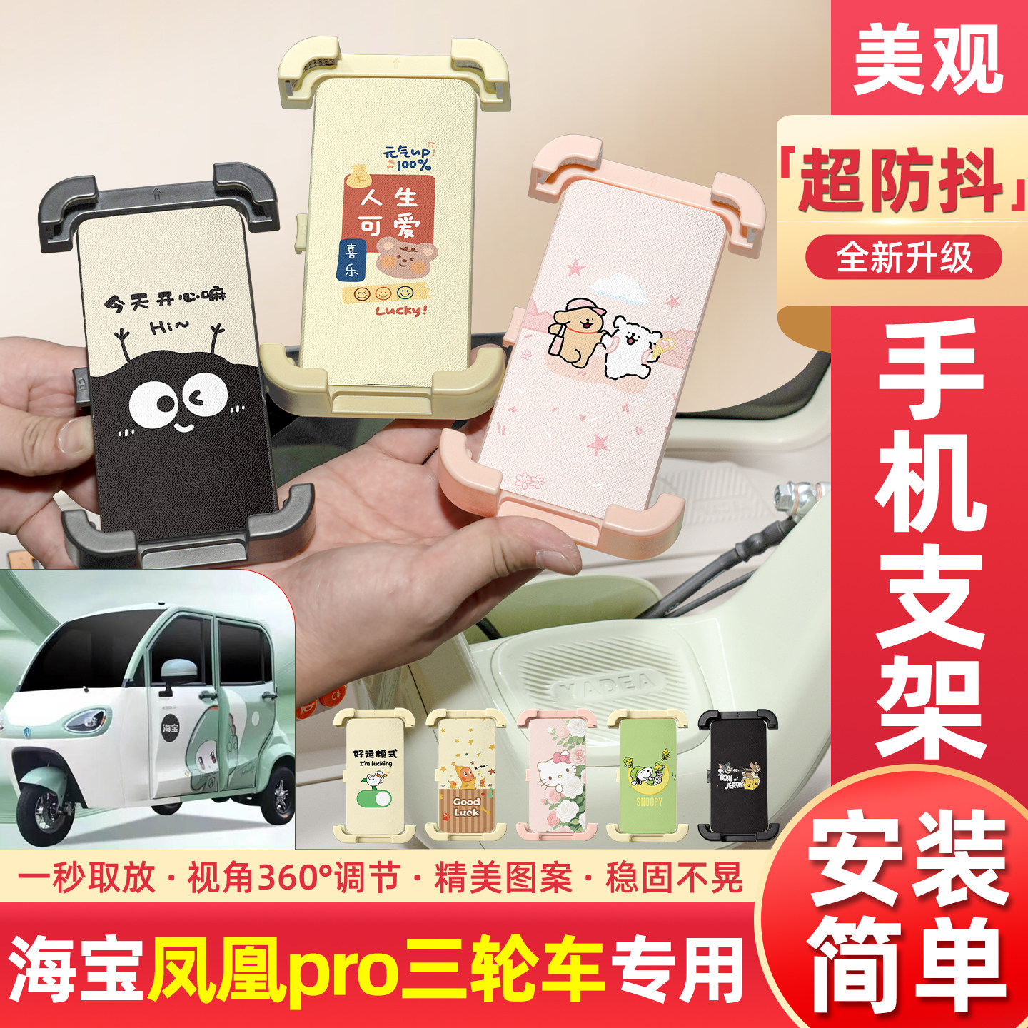 适用海宝凤凰pro电动三轮车专用手机支架导航改造小配件装饰大全