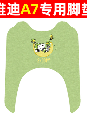 适用000000电动三轮车脚垫脚踩踏板垫子电瓶车专用脚踏垫配件装饰