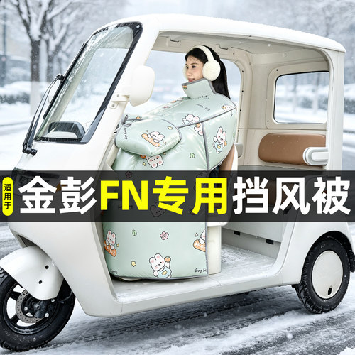 【2026新款】冬季加厚挡风被
