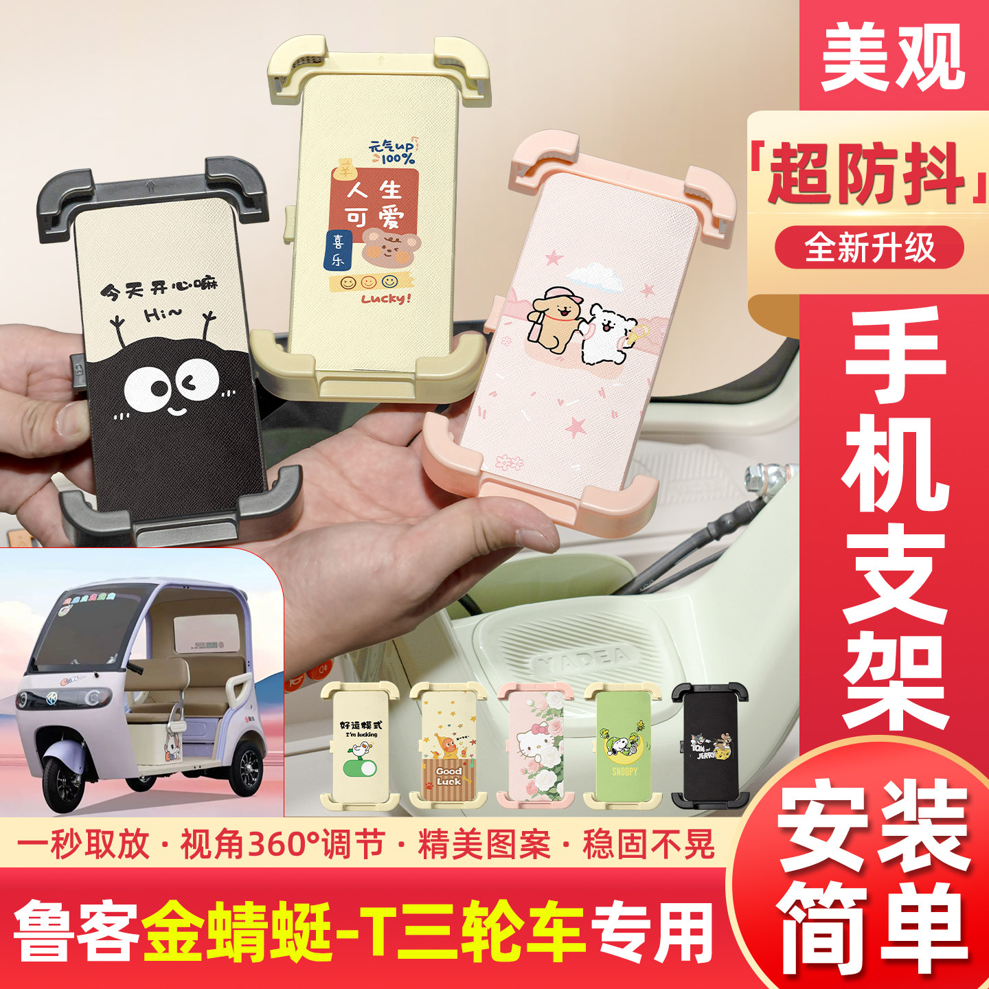 适用鲁客金蜻蜓-T电动三轮车专用手机支架导航神器小配件装饰大全