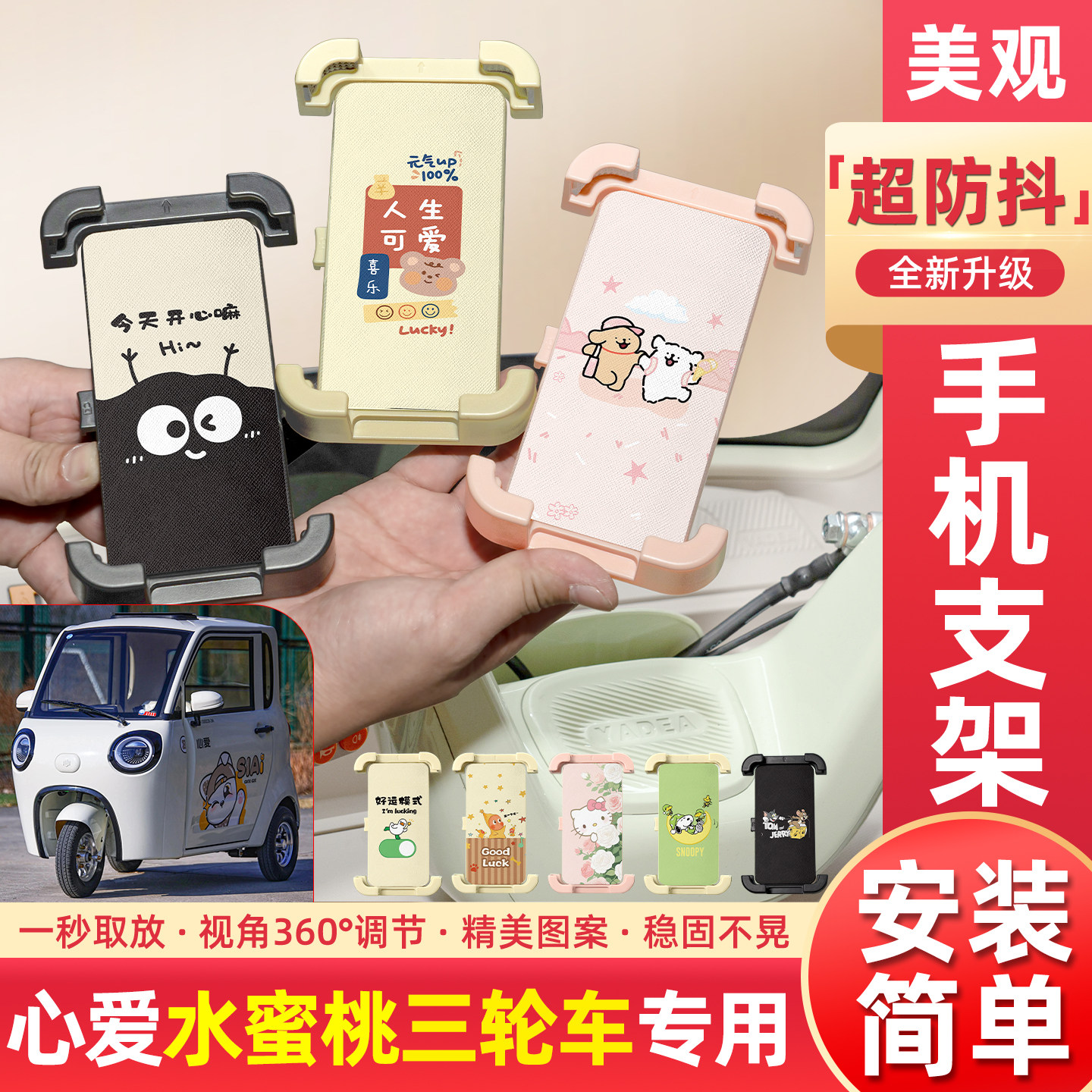 适用心爱水蜜桃电动三轮车专用手机支架导航神器改造配件装饰大全