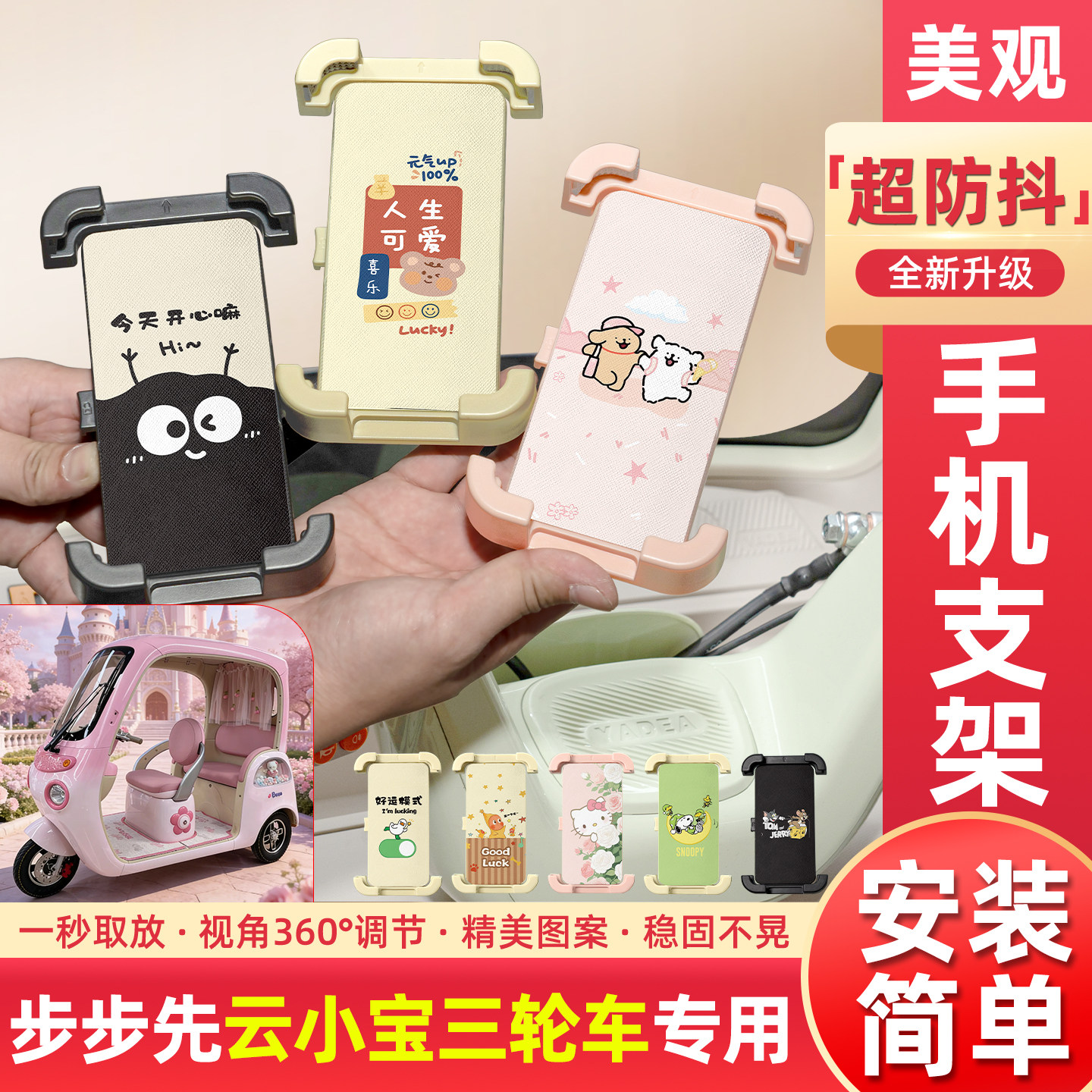 适用步步先云小宝电动三轮车专用手机支架导航神器小配件装饰大全