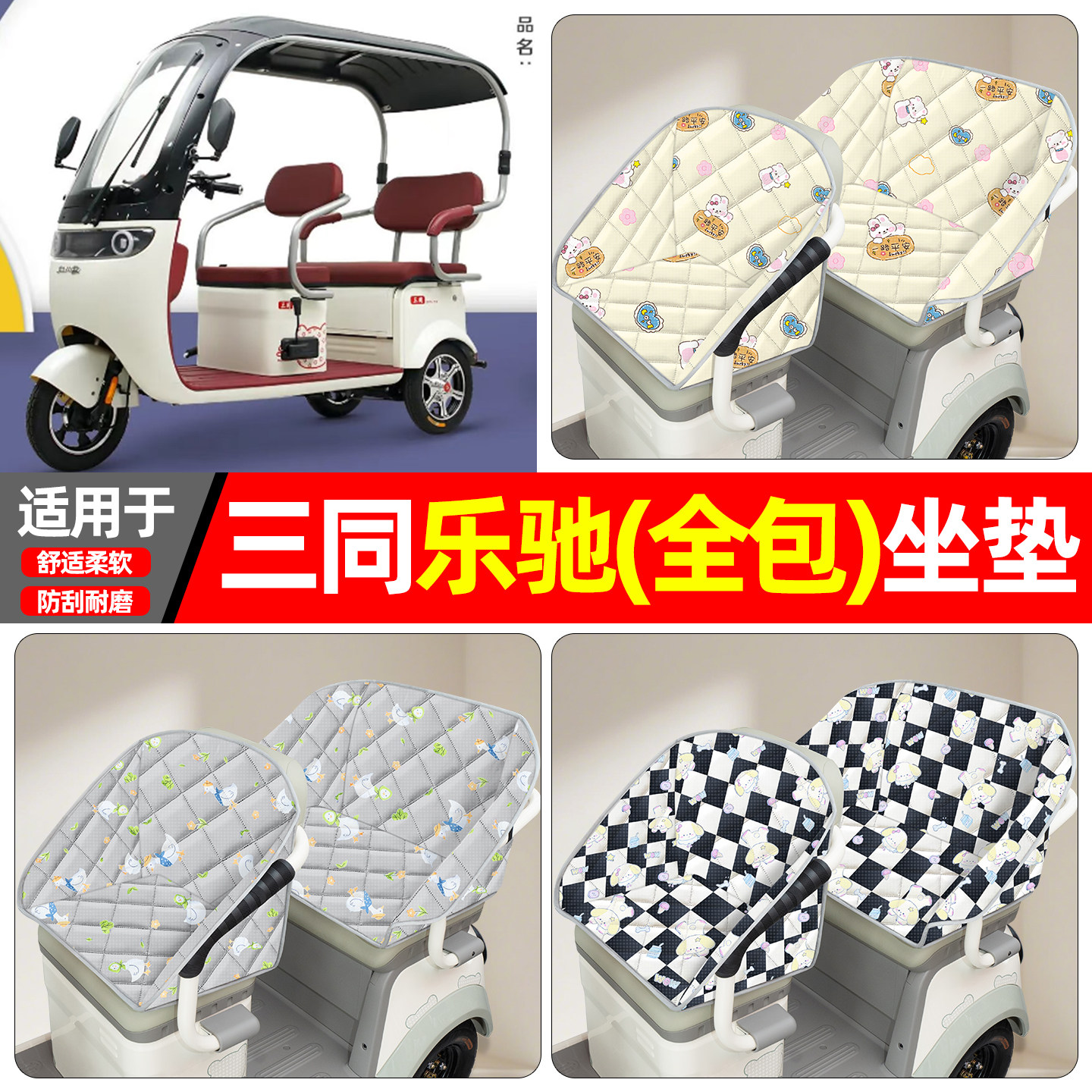 【全包围牛津坐垫】四季通用