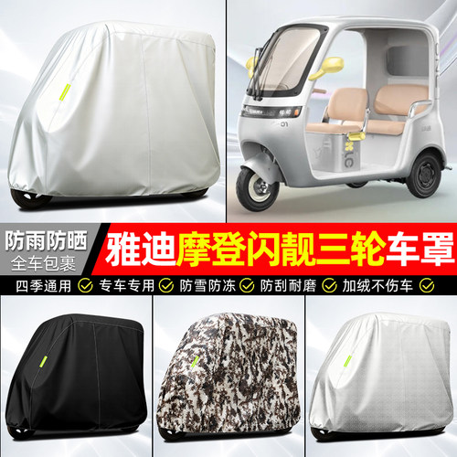 适用【雅迪摩登闪靓】牛津车衣