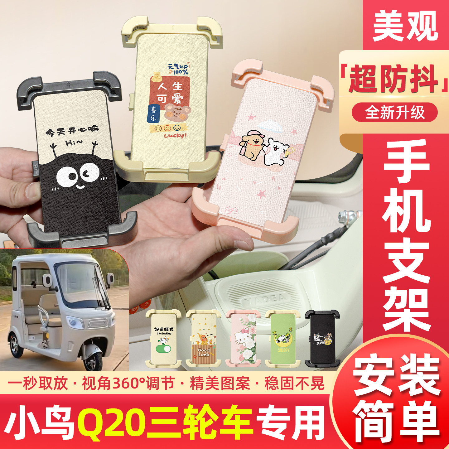 适用小鸟Q20电动三轮车专用手机支架导航神器改造小配件装饰大全