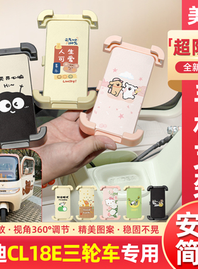 适用雅迪CL18E电动三轮车专用手机支架导航神器改造配件装饰大全