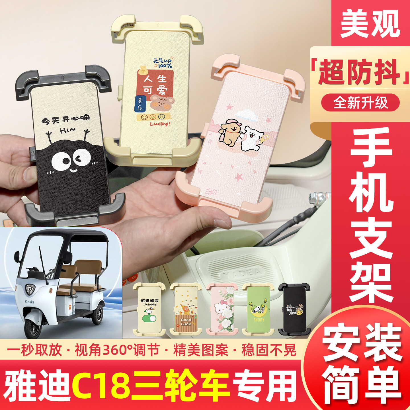 适用雅迪C18电动三轮车专用手机支架导航神器改造小配件装饰大全