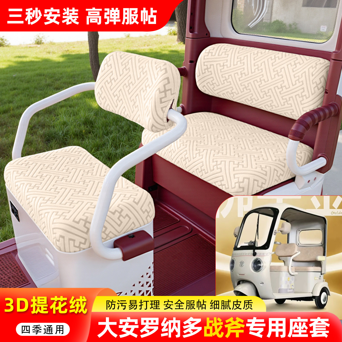 适用【大安罗纳多战斧】座套