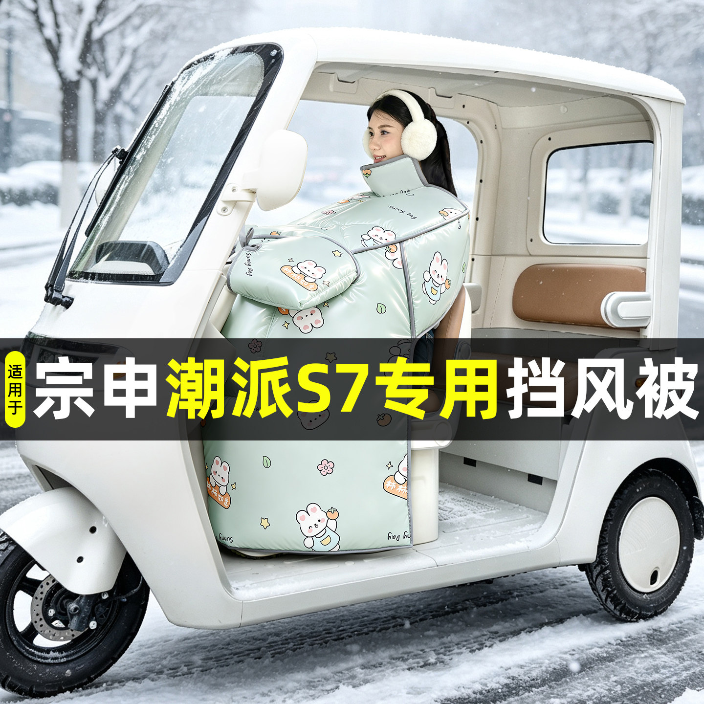 【2026新款】冬季加厚挡风被
