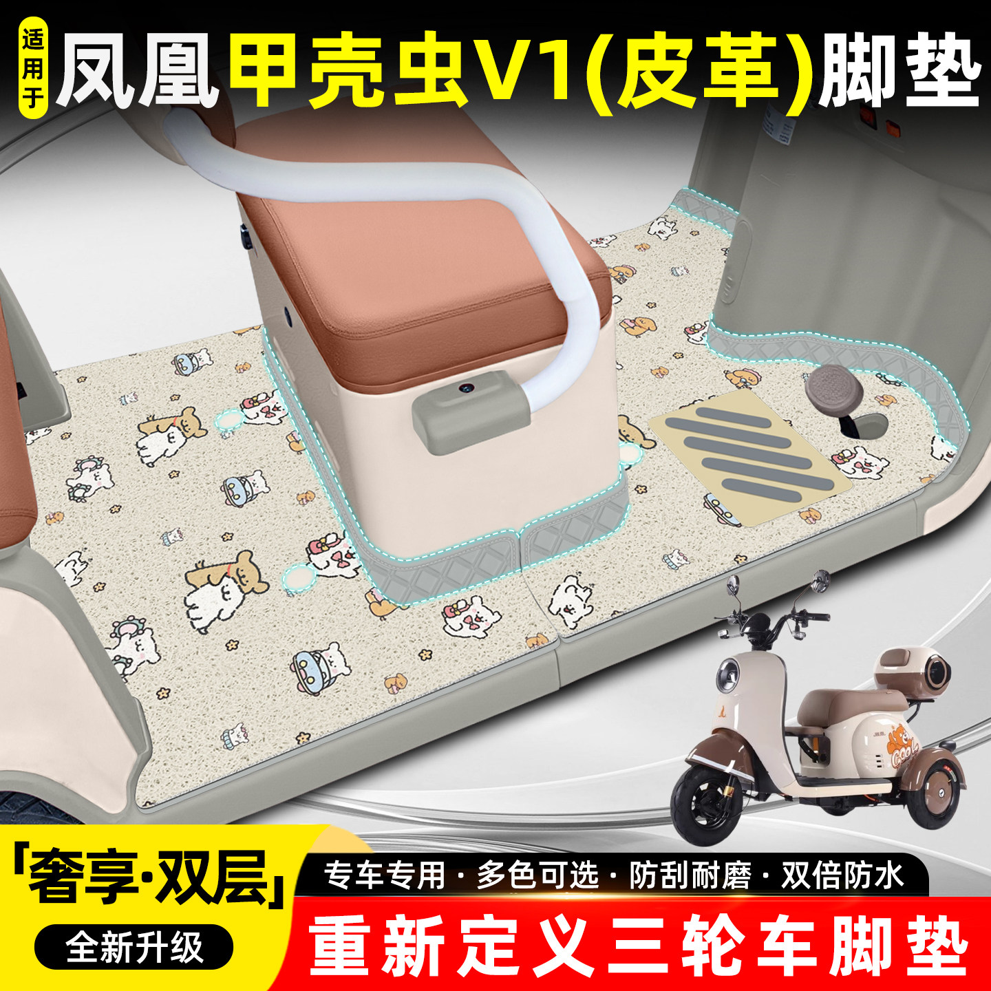 适用凤凰甲壳虫V1【大包围脚垫】