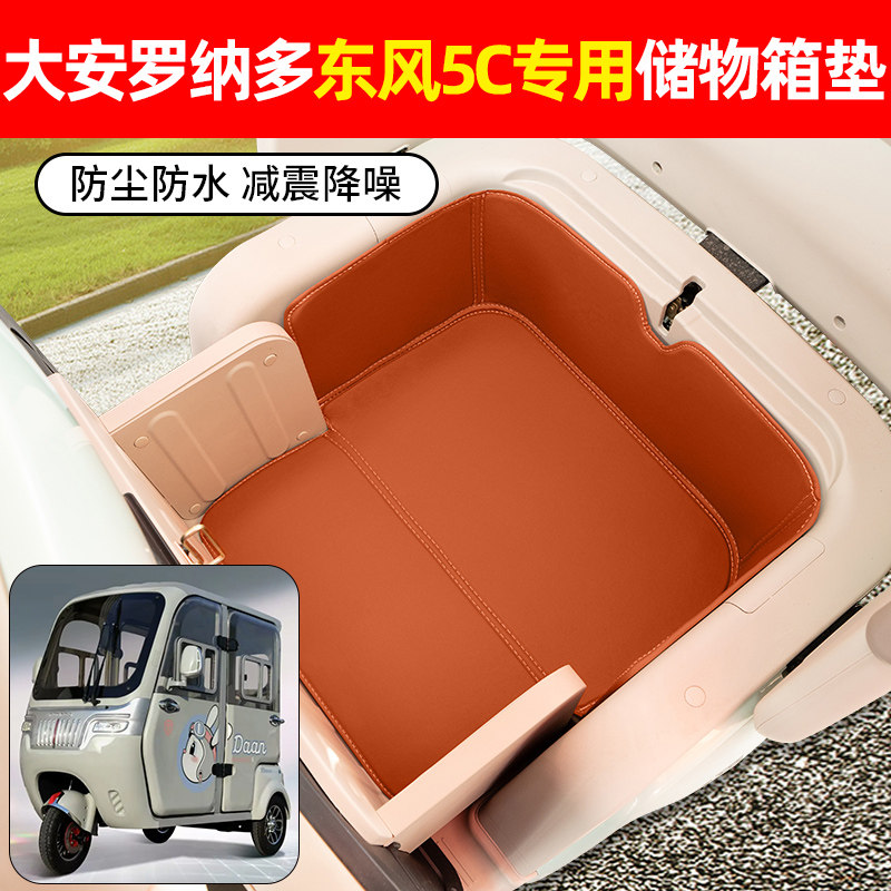 适用大安罗纳多东风5C电动三轮车储物箱垫收纳神器坐垫小配件大全,电动车/配件/交通工具,更多电动车装备,淘宝优惠券,粉丝福利购,淘宝优惠卷