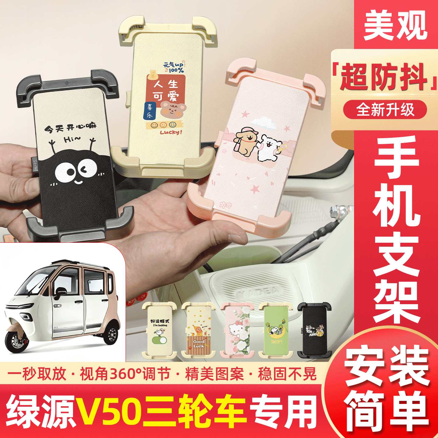 适用绿源V50电动三轮车专用手机支架导航神器改造小配件装饰大全