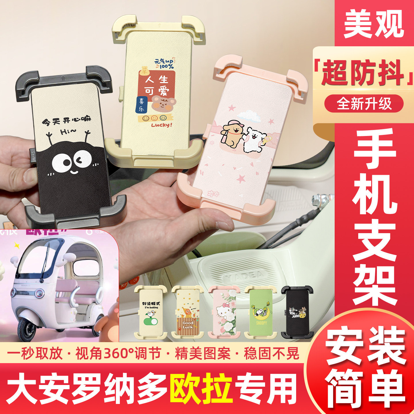 适用大安罗纳多欧拉电动三轮车专用手机支架导航改造配件装饰大全