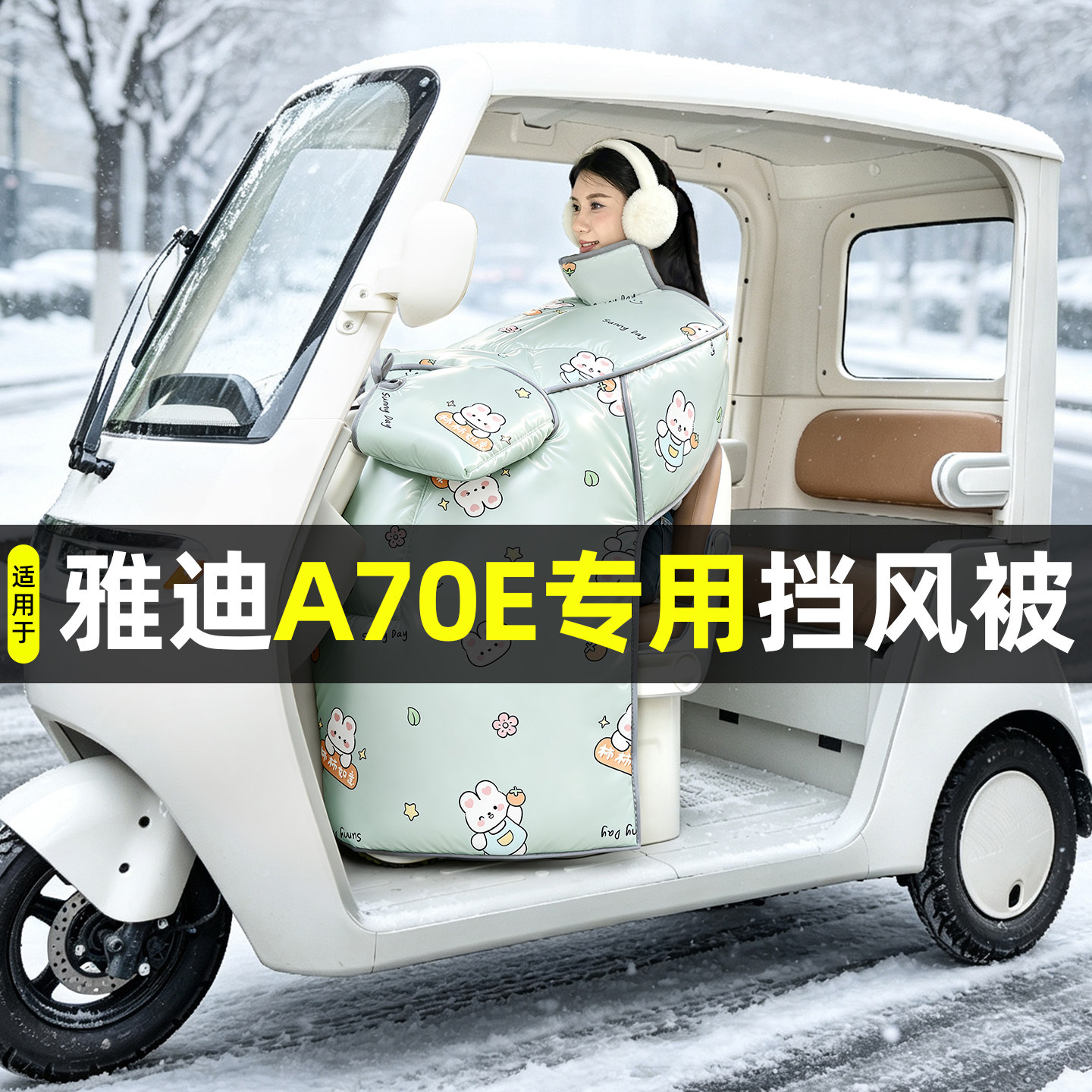 【2026新款】冬季加厚挡风被