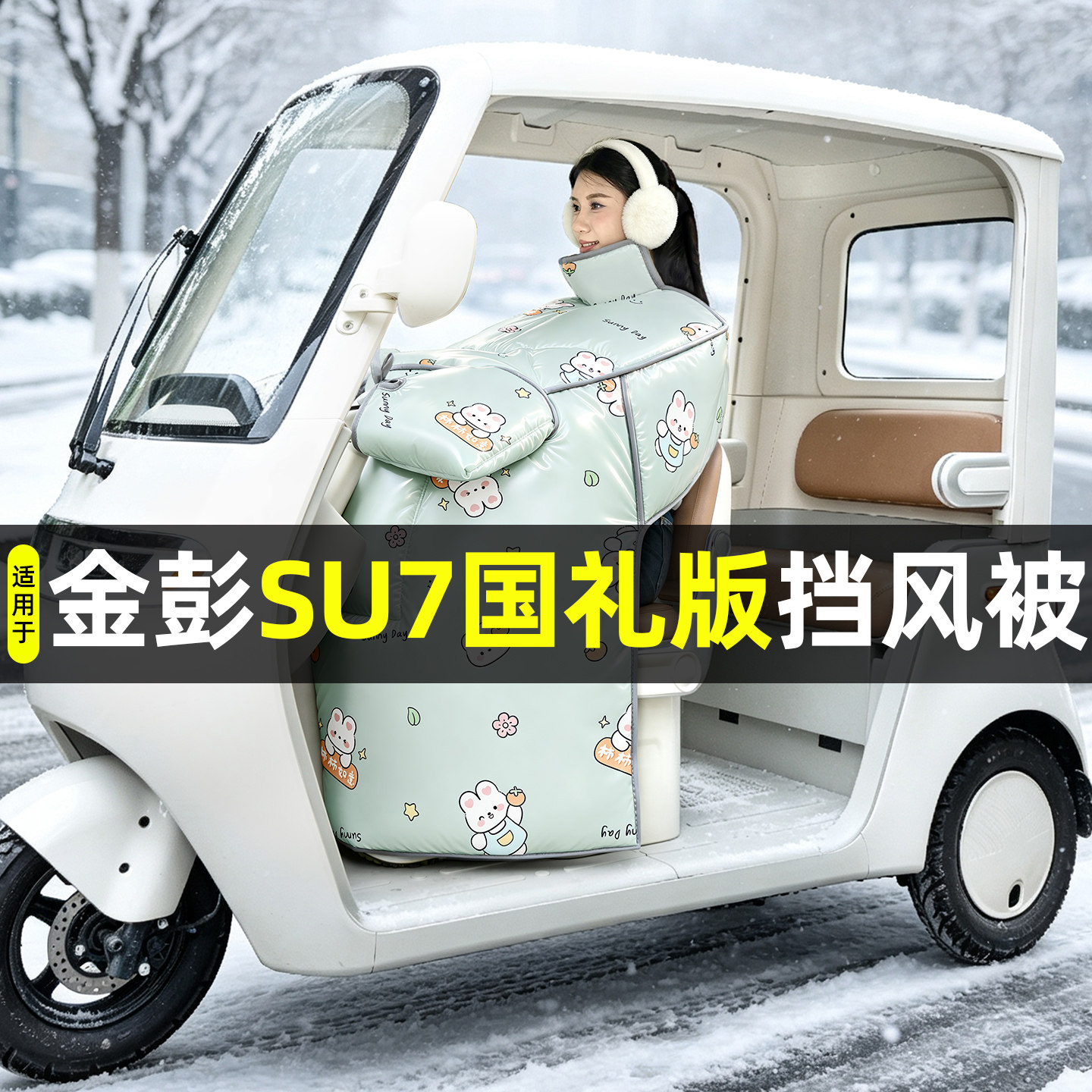 【2026新款】冬季加厚挡风被