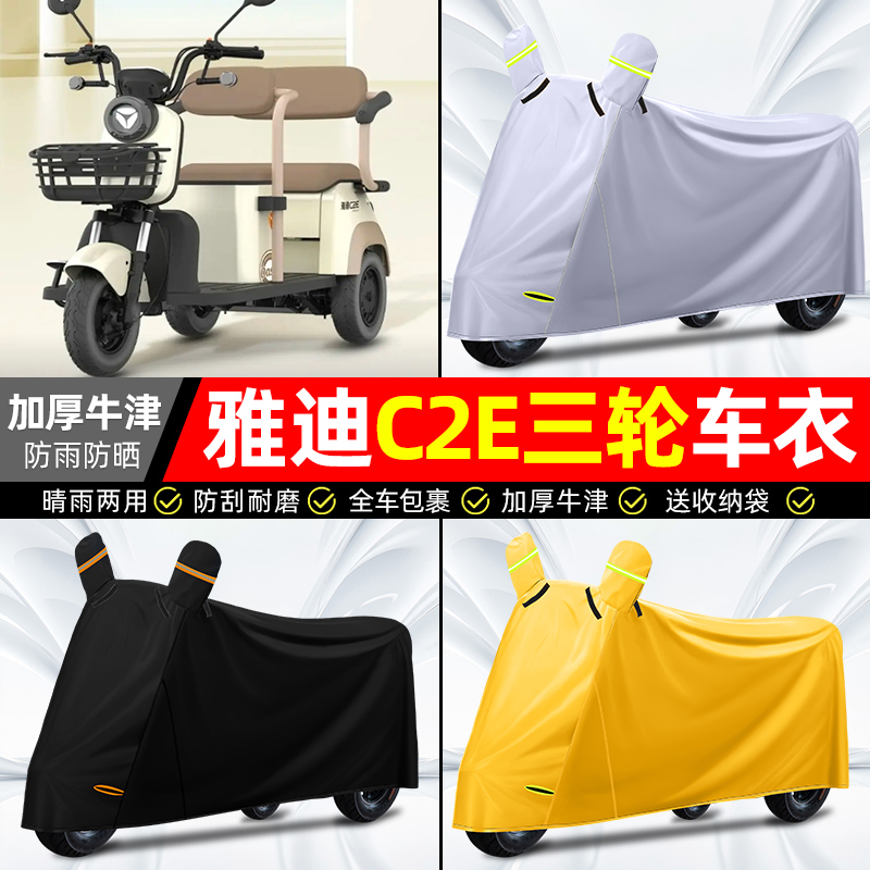 【防水防晒牛津布】三轮车车衣