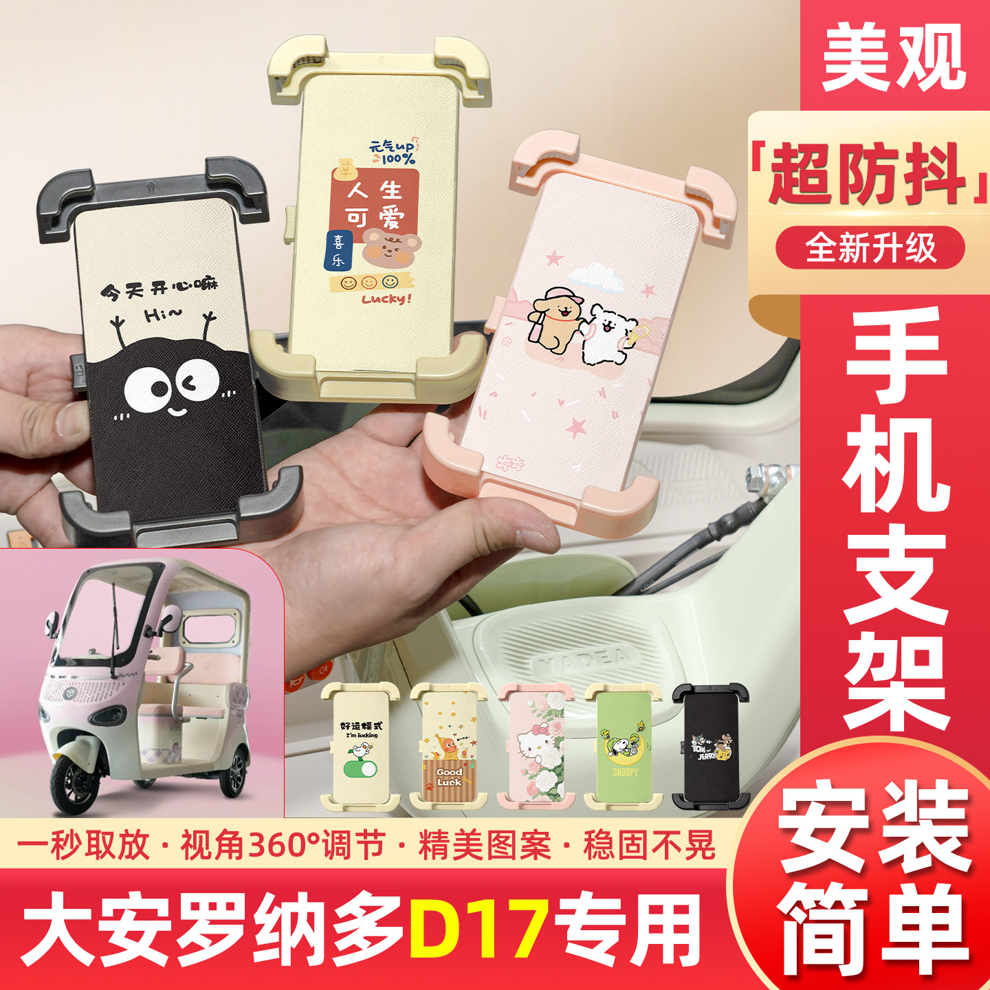 适用大安罗纳多D17电动三轮车专用手机支架导航改造配件装饰大全