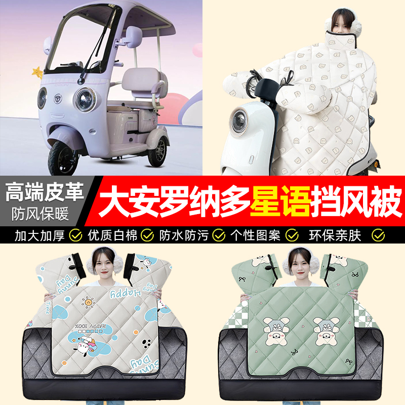 【冬季加绒加厚】三轮车挡风被