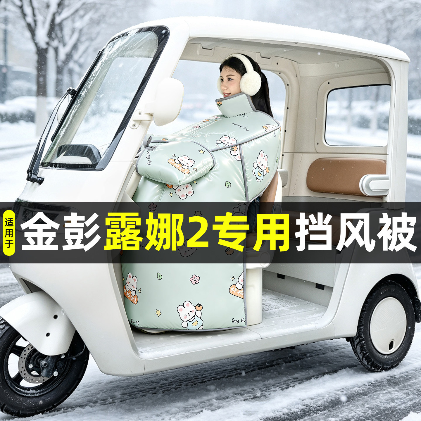【2026新款】冬季加厚挡风被