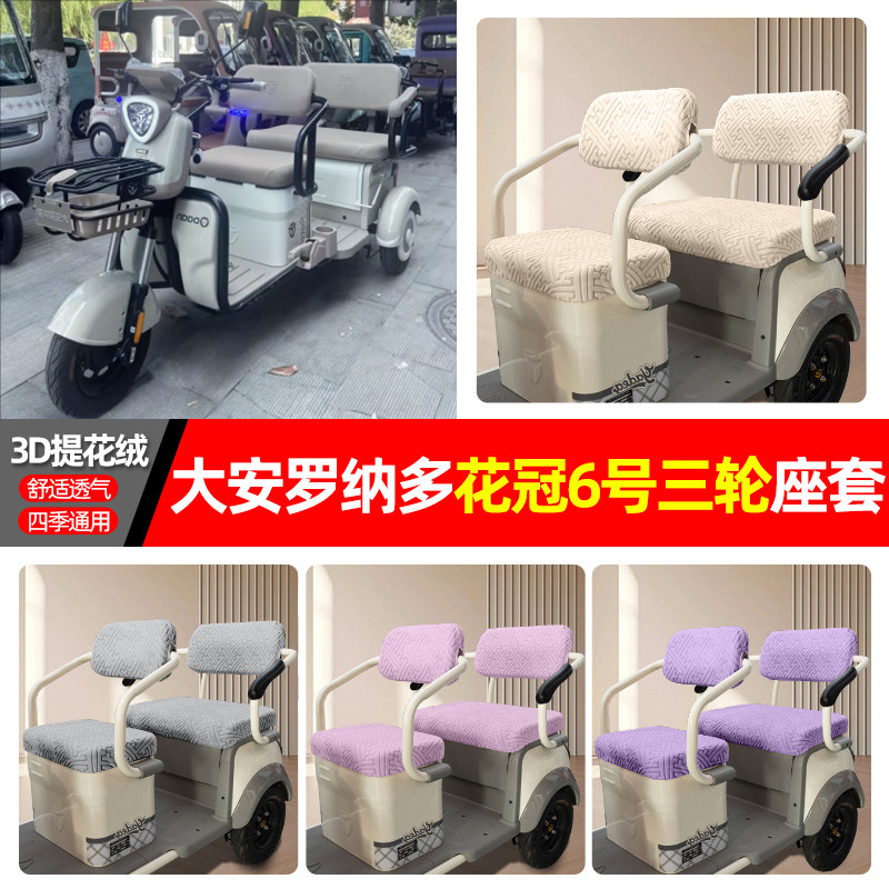 适用【大安罗纳多花冠6号】座套