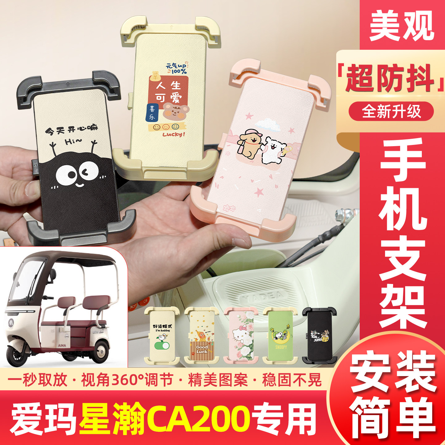 适用爱玛星瀚CA200电动三轮车专用手机支架导航改造配件装饰大全