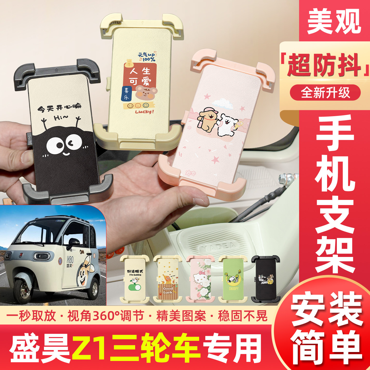 适用盛昊Z1电动三轮车专用手机支架导航神器改造小配件装饰大全