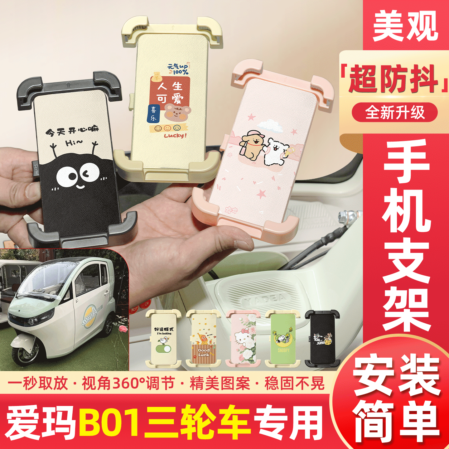 适用爱玛B01电动三轮车专用手机支架导航神器改造小配件装饰大全