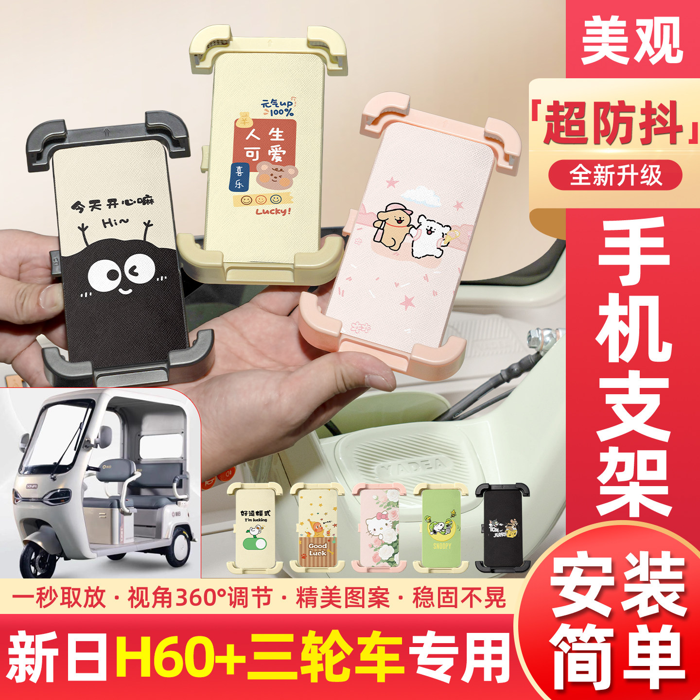 适用新日H60+电动三轮车专用手机支架导航神器改造小配件装饰大全