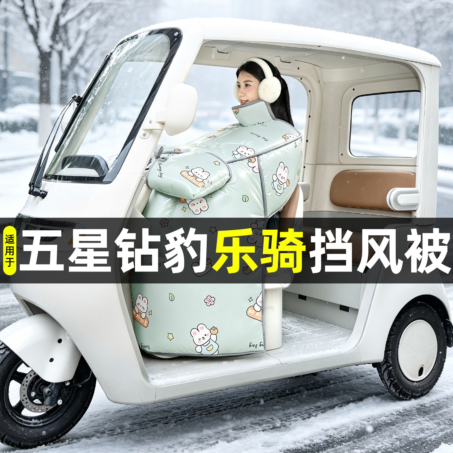 【2026新款】冬季加厚挡风被