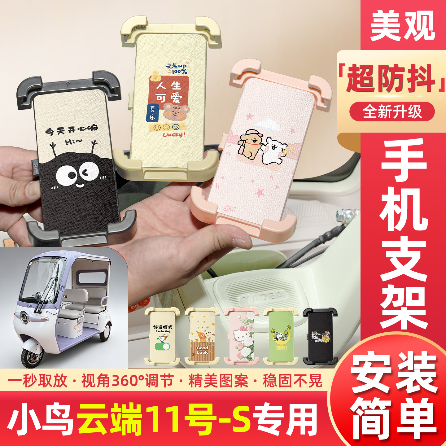 适用小鸟云端11号-S电动三轮车专用手机支架导航神器配件装饰大全