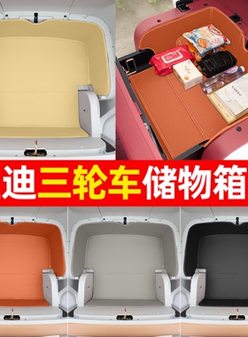 适用雅迪冠能CL12/CL13/CL9/C16/C18/CL8电动三轮车储物箱垫坐垫