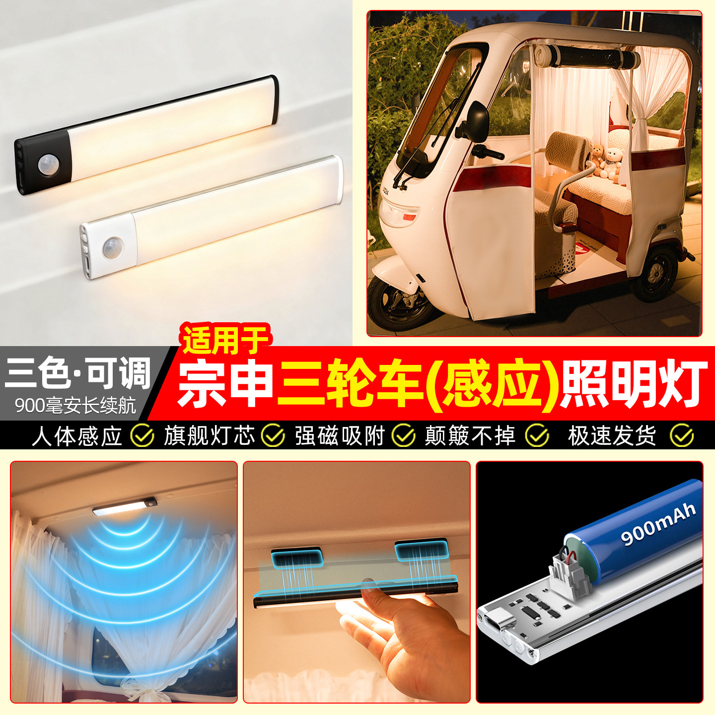 【自动感应+三色可调+900毫安】