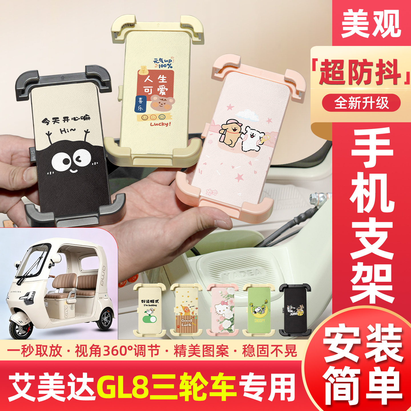 适用艾美达GL8电动三轮车专用手机支架导航神器改造配件装饰大全